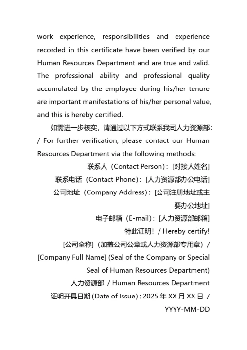 员工工作经历与经验证明中英双语版本