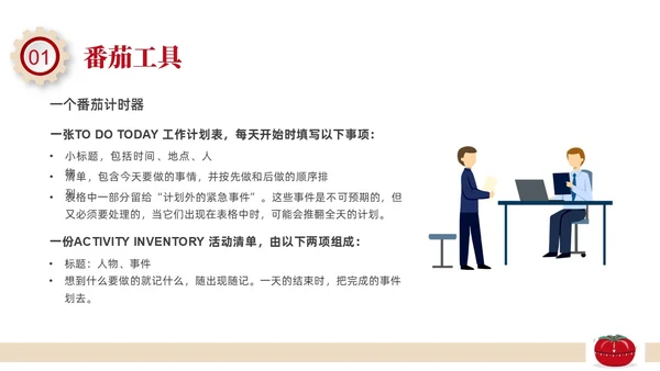黄色插画番茄工作法培训PPT课件管理
