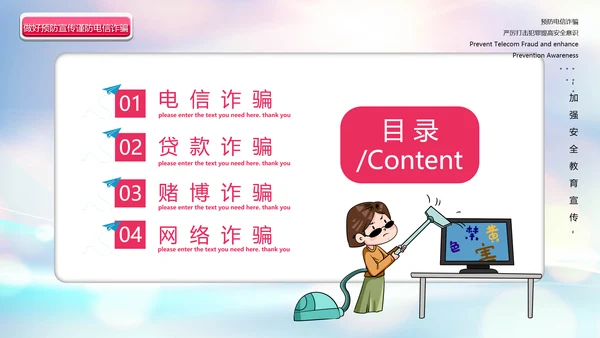 预防电信诈骗打击网络犯罪网警PPT模板