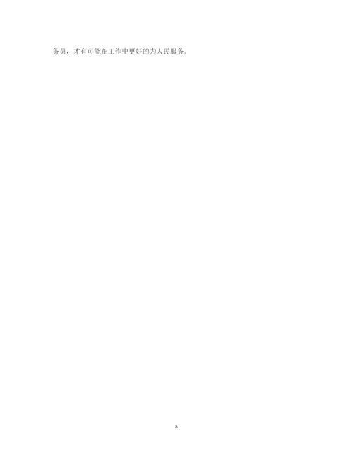 精编公务员岗前培训心得体会范文.docx