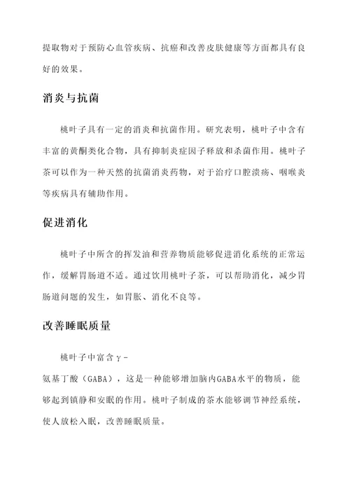 桃叶子的作用与功效