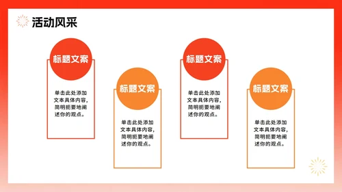 简约红色渐变风全国全民健身日节日介绍PPT模板