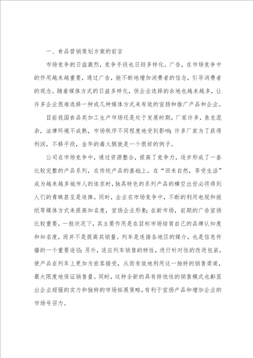 产品促销活动策划方案精选多篇