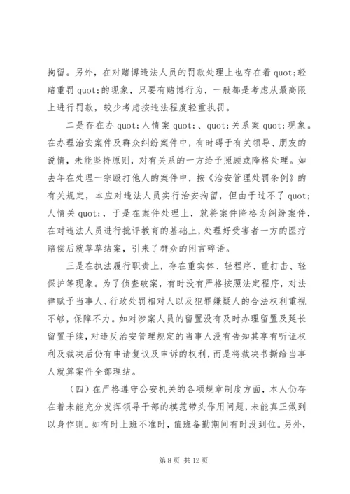 安监干部党性分析材料精选.docx