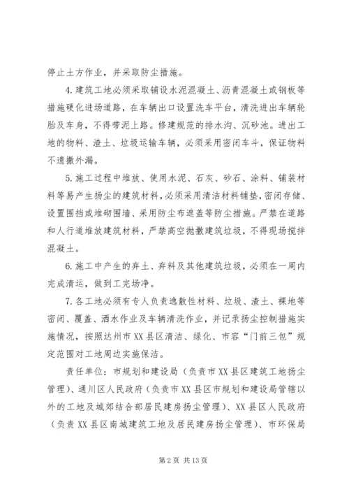 达州市XX县区空气污染综合整治实施方案.docx