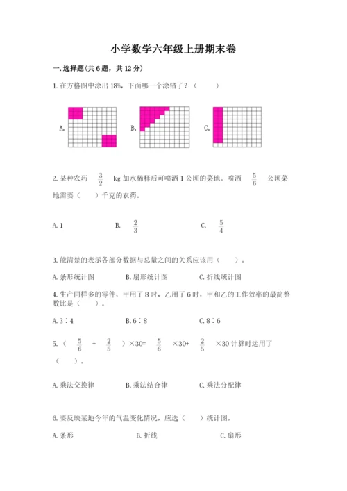 小学数学六年级上册期末卷及参考答案1套.docx