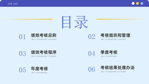 蓝紫色简约商务风企业员工绩效考核管理团队培训PPT模板