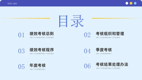 蓝紫色简约商务风企业员工绩效考核管理团队培训PPT模板