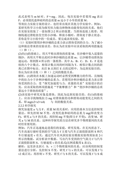 高中物理力学实验的创新