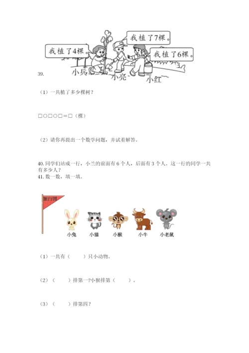 一年级上册数学解决问题50道附答案【培优】.docx