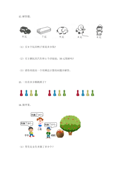 小学二年级数学应用题大全（b卷）.docx