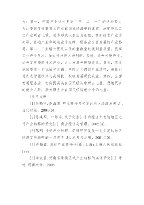 产业结构优化论文.docx