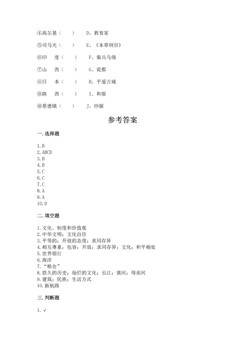 六年级下册道德与法治第三单元《多样文明 多彩生活》测试卷及答案【必刷】.docx