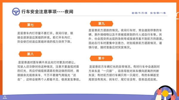 黄色简约插画风手握方向盘责任重如山冬季驾驶安全知识培训PPT冬季交通