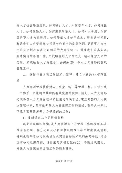 人力资源工作计划范文材料.docx