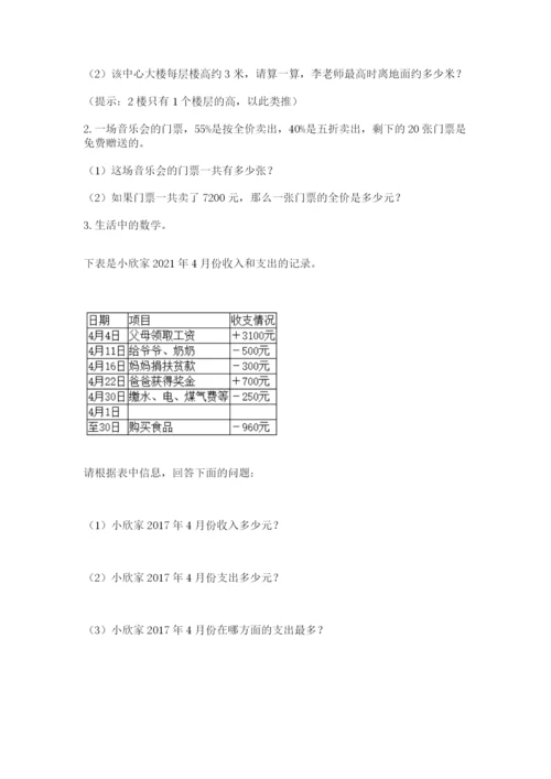 富民县六年级下册数学期末测试卷（能力提升）.docx