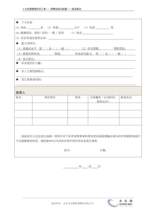求职人员登记表.docx