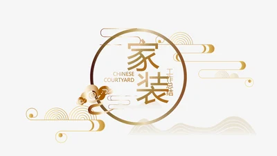 中式传统中国风家装室内装饰设计PPT
