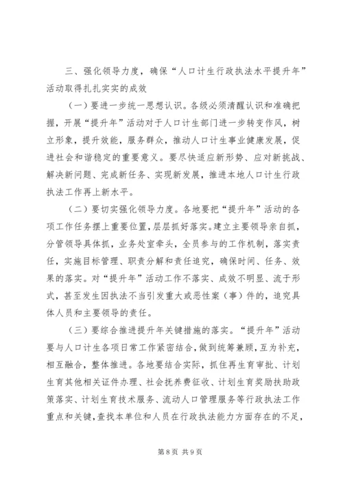 人口计生行政执法活动的意见.docx