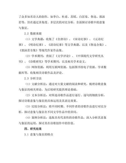 诗歌中的意象与象征解析
