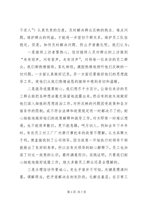 公司信访工作经验交流材料 (3).docx