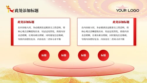 金色党政风长征精神的时代价值PPT模板