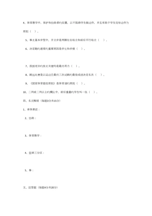 2023年中学体育教师教学基本功比赛理论考试试题.docx