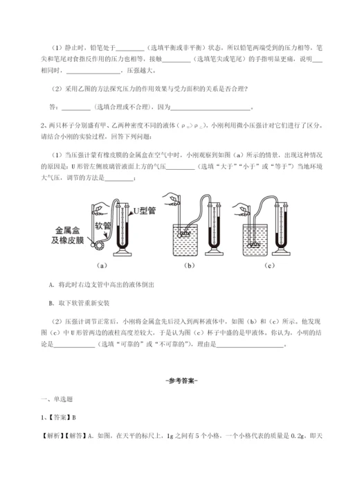 强化训练重庆市兴龙湖中学物理八年级下册期末考试定向测评B卷（解析版）.docx
