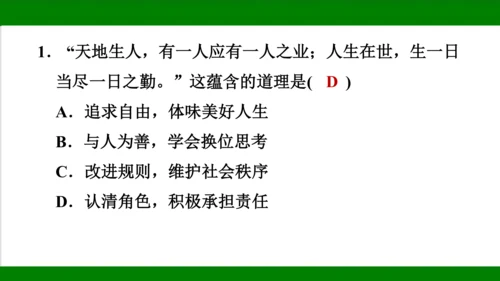 统编版道德与法治八年级上册期末复习知识梳理+强化训练  第三单元  勇担社会责任 课件（43张PPT