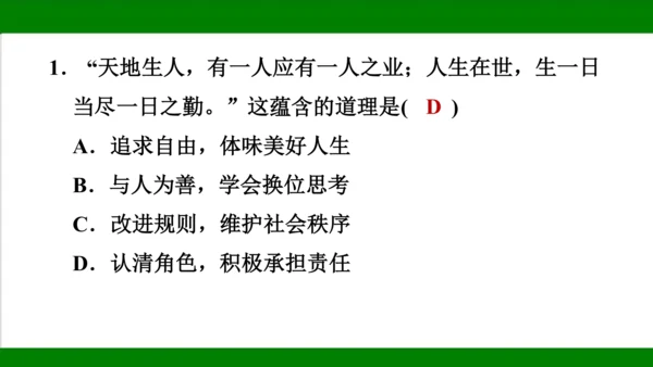 统编版道德与法治八年级上册期末复习知识梳理+强化训练  第三单元  勇担社会责任 课件（43张PPT