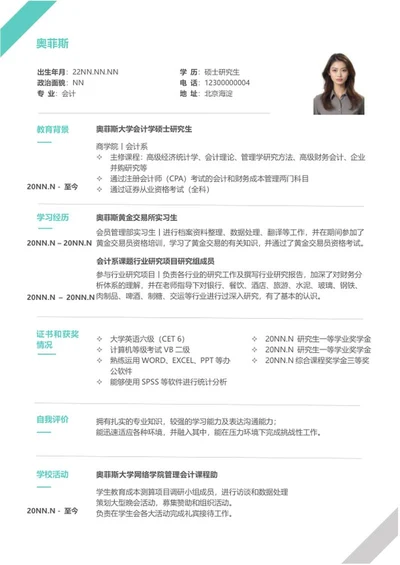 绿色研究生求职简历word模板