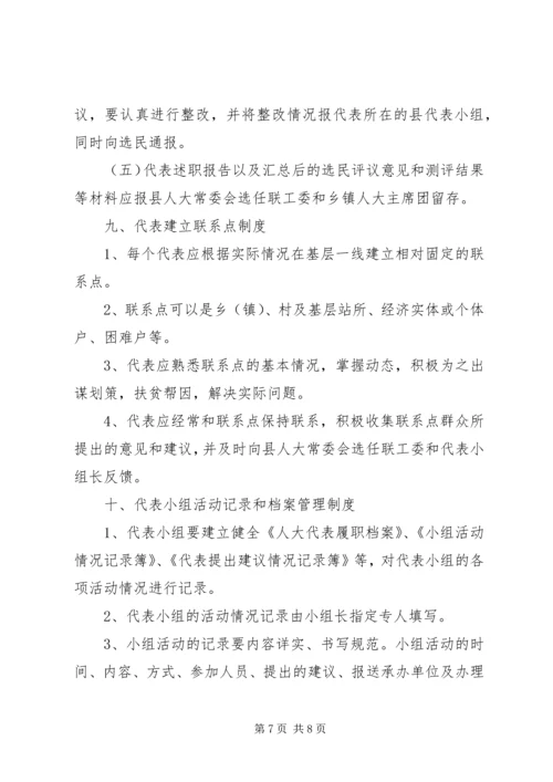 人大代表小组活动制度.docx