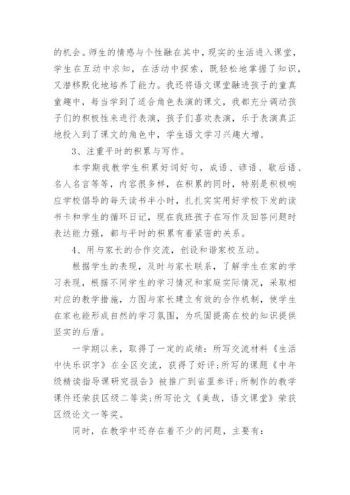 二年级语文教师年度考核总结.docx