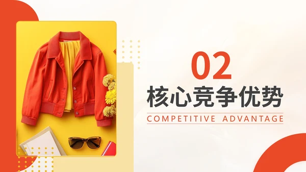 红黄色时尚简约产品介绍通用PPT模板