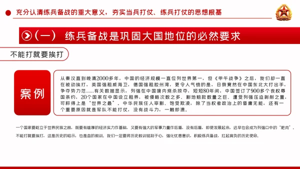 聚焦练兵备战提高打赢能力强军兴军PPT模板