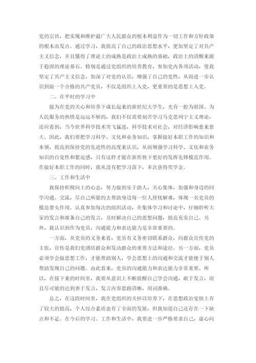预备党员预备期思想汇报优秀5篇.docx