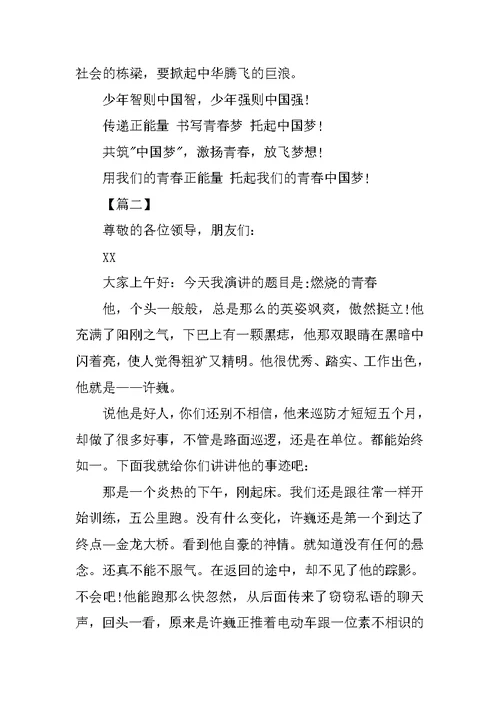 演讲稿格式要求