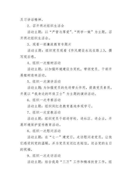 主题党日活动方案.docx
