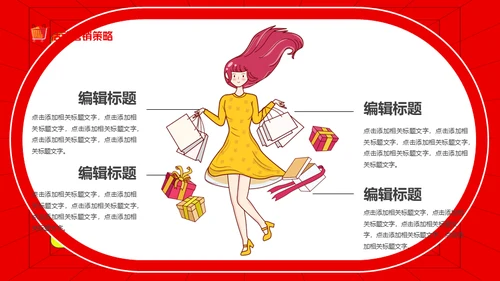 活动营销策划双十一电商购物节通用PPT模板