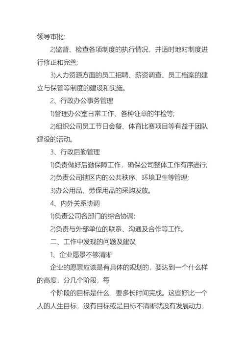 2022年经理转正述职报告九篇