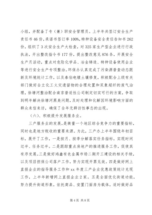 经贸办上半年工作总结与下半年工作计划精编.docx