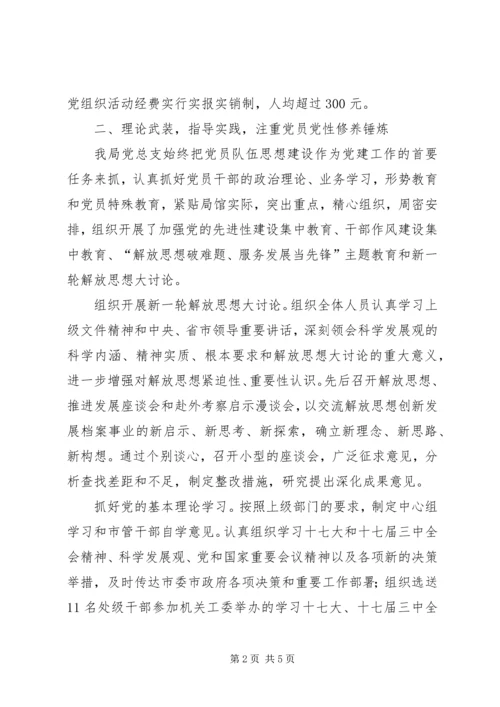 档案局党总支发挥战斗堡垒作用,促进档案事业发展精编.docx