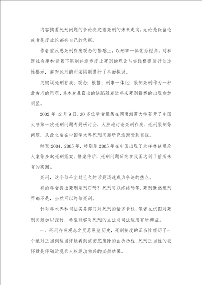 简述死刑存废观念限制思考