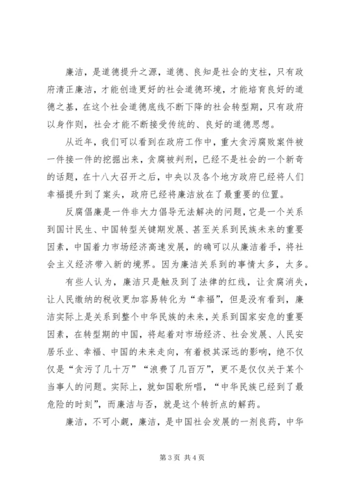 读“读廉洁书籍,扬清风正气”后感.docx