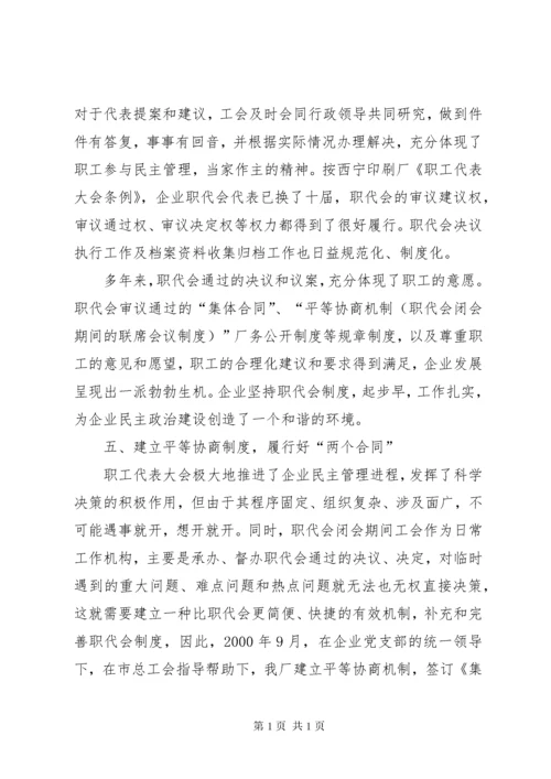 企业工会申报省模范职工之家材料 (4).docx