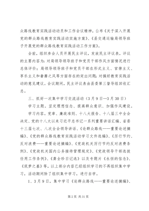 领导班子群众路线工作方案3篇.docx