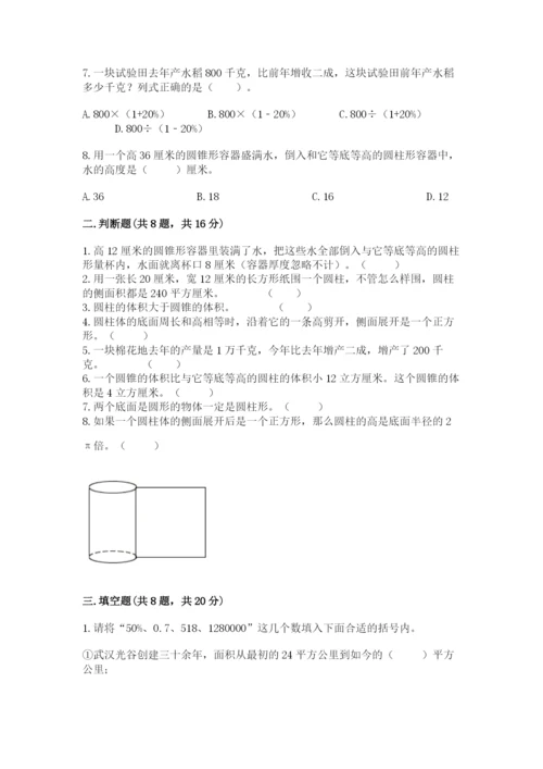 北京版六年级下册数学期中测试卷附答案【a卷】.docx