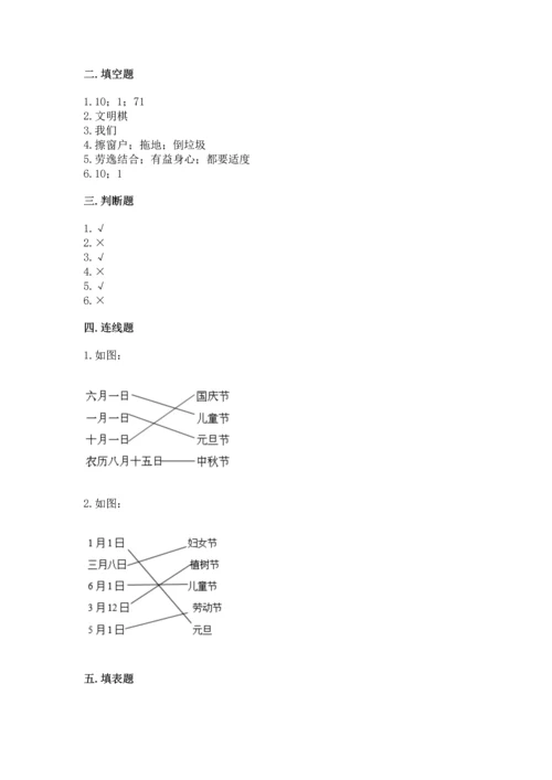部编版二年级上册道德与法治期中测试卷附答案ab卷.docx