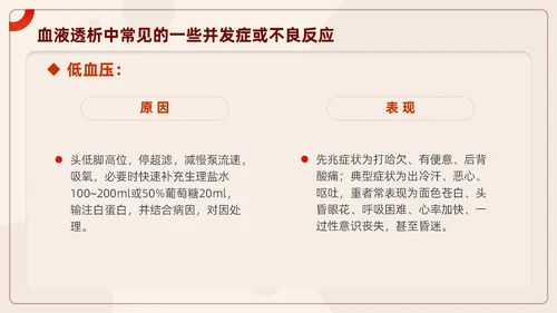 红色插画风血液透析及并发症知识医护人员培训医疗健康护理PPT血透