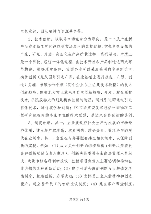 企业核心竞争力塑造中的思想政治工作[五篇范例] (4).docx